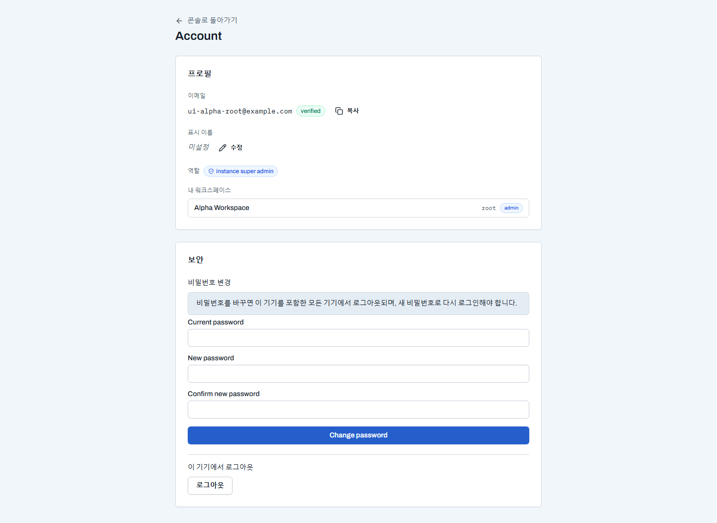 Account 페이지 — 프로필과 보안